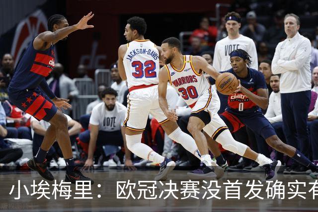 小埃梅里：欧冠决赛没首发确实有点不开心，但球队赢了我就开心